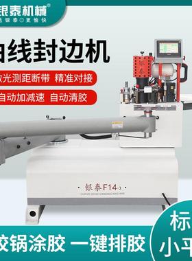 银泰F14-3异形封边机木工学习桌板式家具办公家具曲线封边机