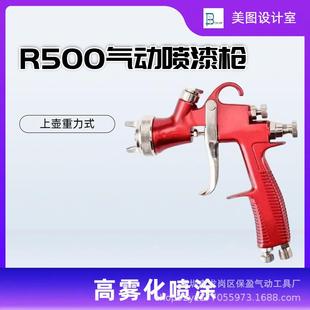 精品工业气动油漆喷枪R500型汽车家具木工面漆修补多功能喷涂工具