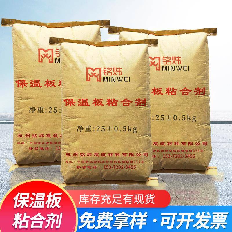 供应石膏保温板防起砂室温固化挤塑板专用高强水泥粘合剂