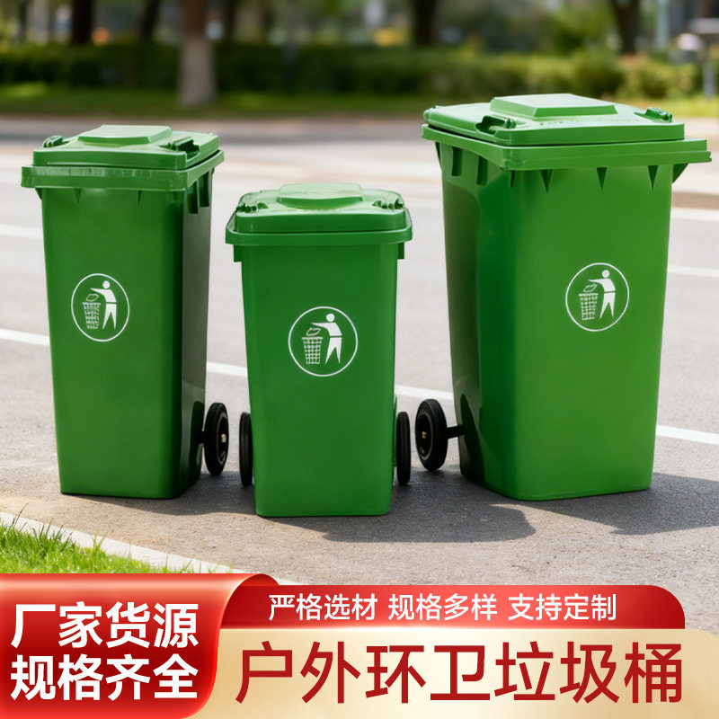 户外垃圾桶物业小区大号分类带盖100L120L240L环卫垃圾箱批发商用