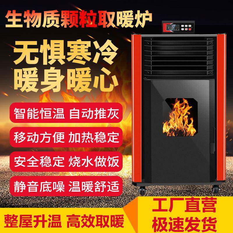 直发80平方米做饭烧水炊事壁炉取暖环保采暖节能木头颗粒炉子
