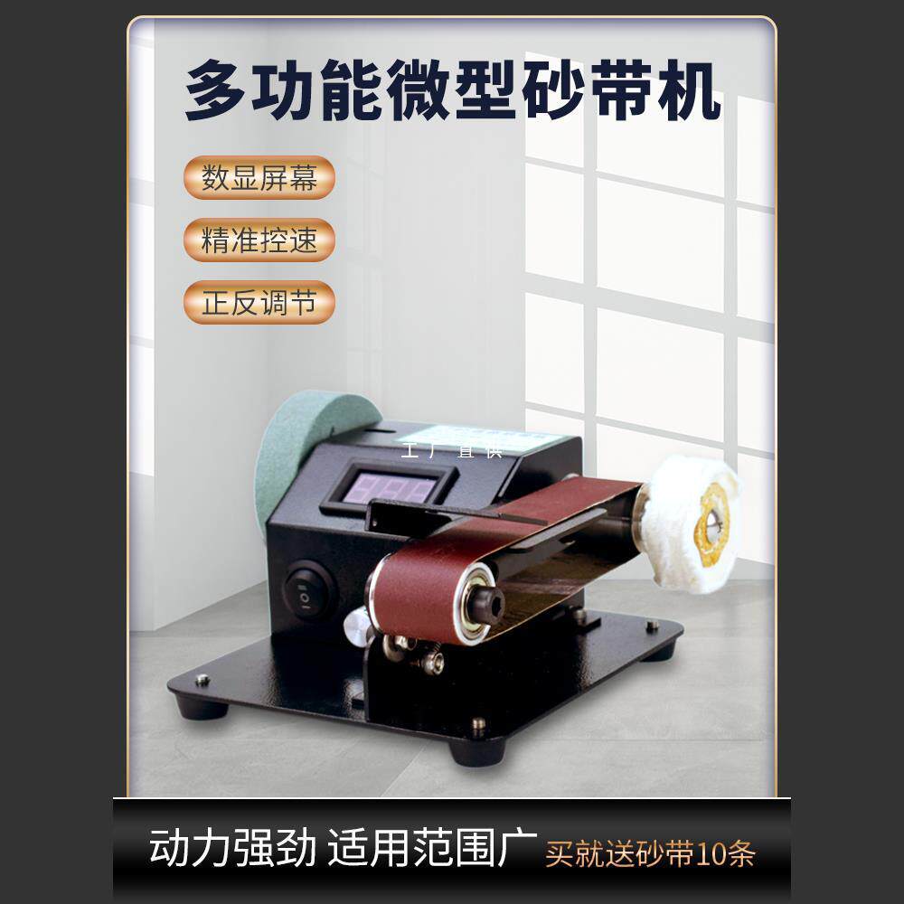 小型迷你电动砂带机磨刀家用微型打磨抛光机沙带磨光机其它磨刀器