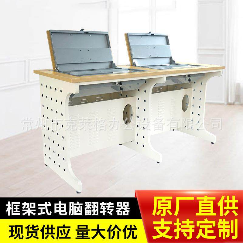 学校电脑机房液晶屏框架式翻转器电脑桌防尘防盗电脑翻转