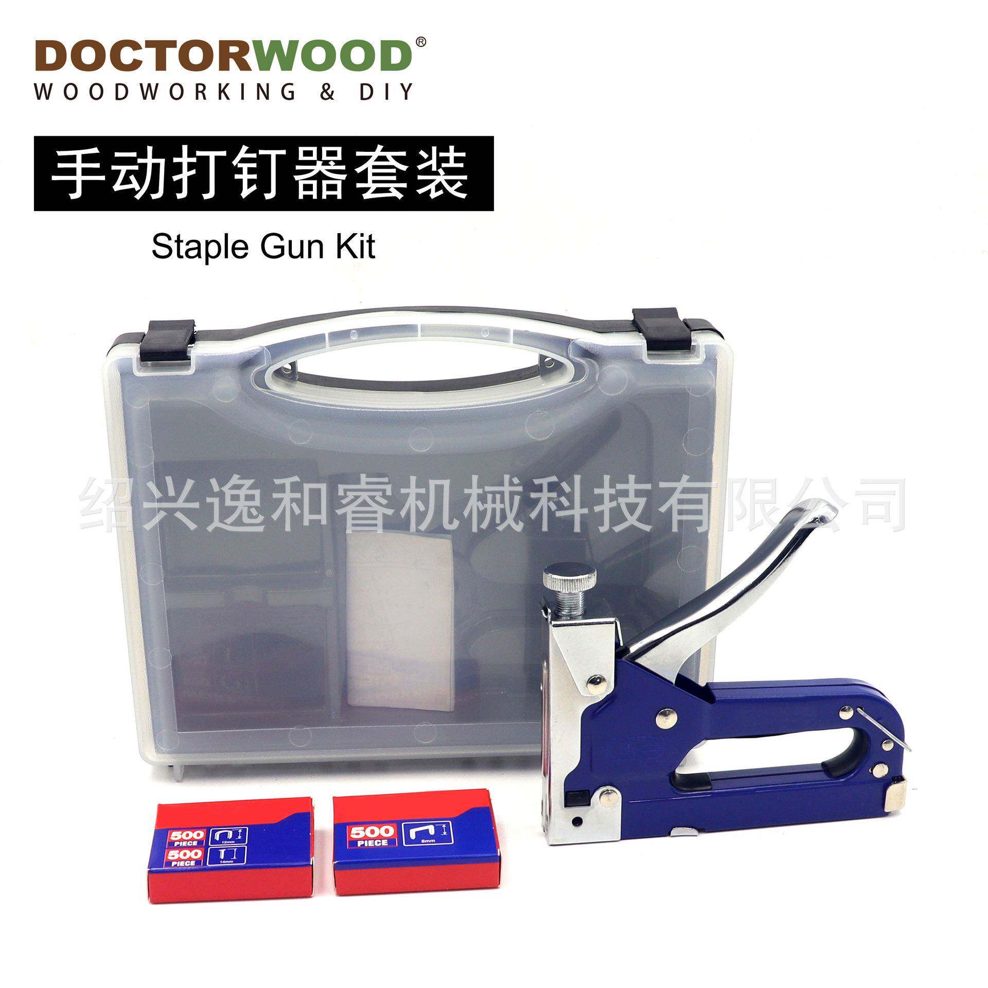 手动打钉器打钉器组套订书机打钉枪StapleGunKit