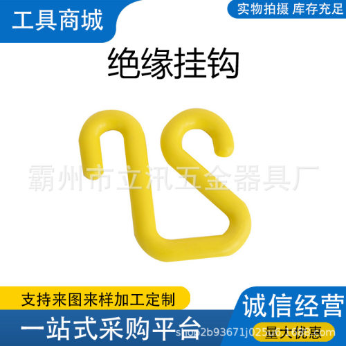 电缆挂钩S型挂钩绝缘挂钩塑料电缆挂钩工地S型电缆挂钩脚手架挂钩