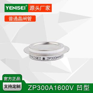 工业电炉用硅器件整流管正向普通二极管ZP300A1600V高压