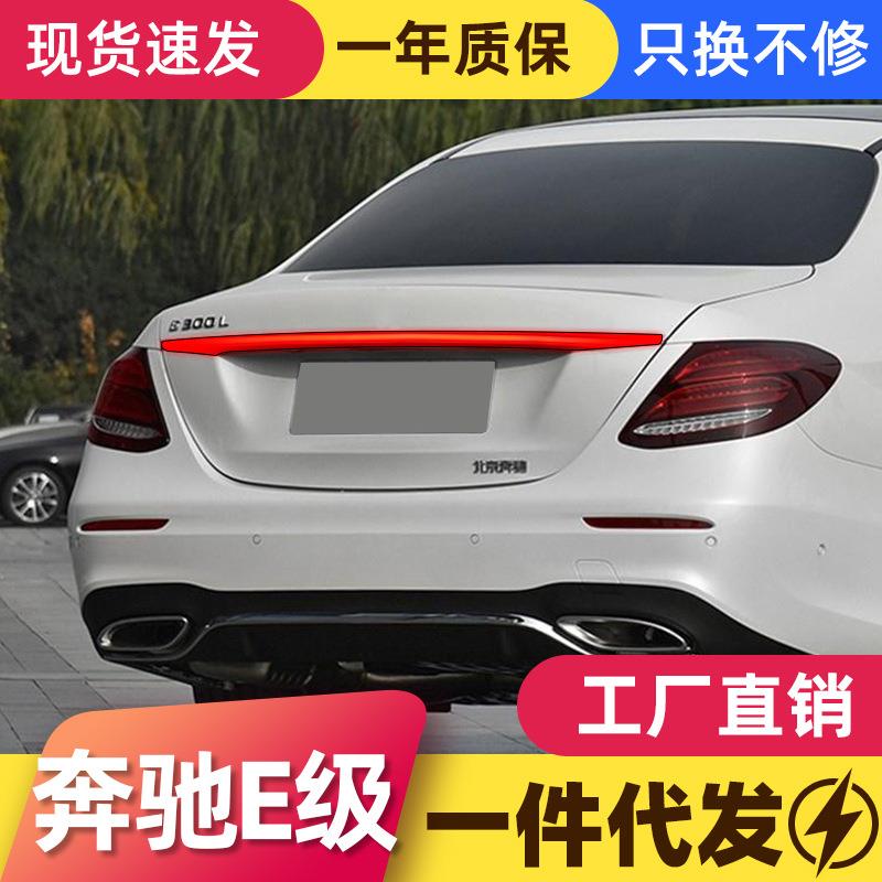 适用于16-21款奔驰E级E200E260E300改装贯穿式流水转向灯后尾灯