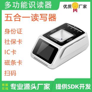 SW100多功能识读器五合一读卡器医保卡刷卡器社保卡读卡器首云F20