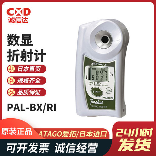 原装ATAGO爱拓PAL-RIPAL-HPAL福PAL-LOOP高温迷你数显折射计