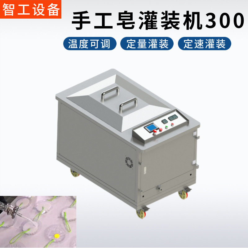 手工皂设备手工皂液灌装机香皂液体灌料机蜡烛定量加热灌装机
