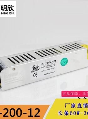 小体积长条形开关电源12V17A200W拉布灯箱电源S-200-12恒压电源