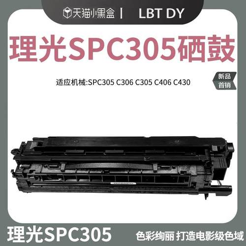 原装理光MPC306DN硒鼓MPC305C306套鼓MPC406C407C307鼓组