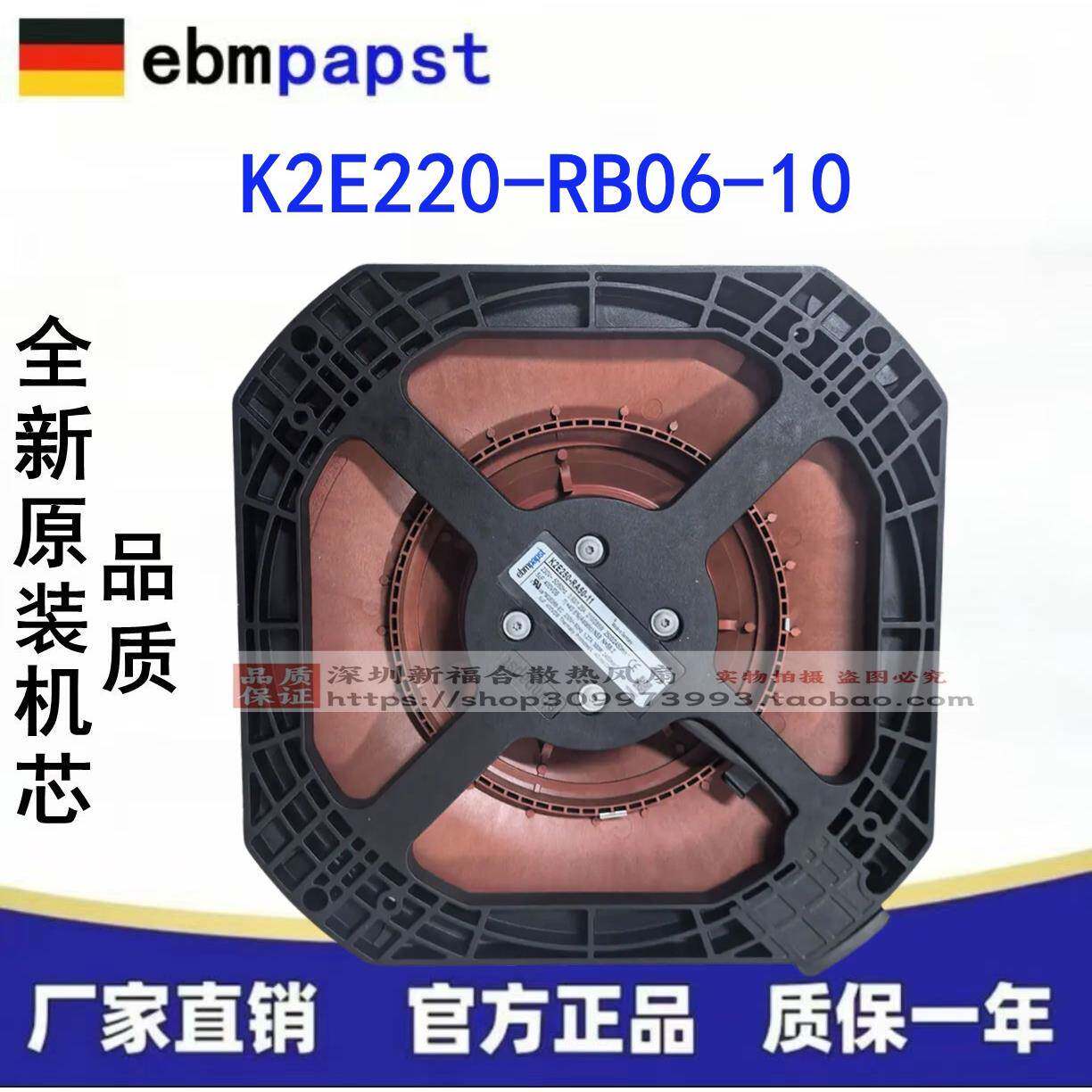 K2E220-RB06-10230V102/135W原装德国进口进口离心风机带壳