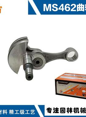 适用斯蒂尔汽油锯MS462配件MS462油锯20寸MS462配件MS462曲轴连杆