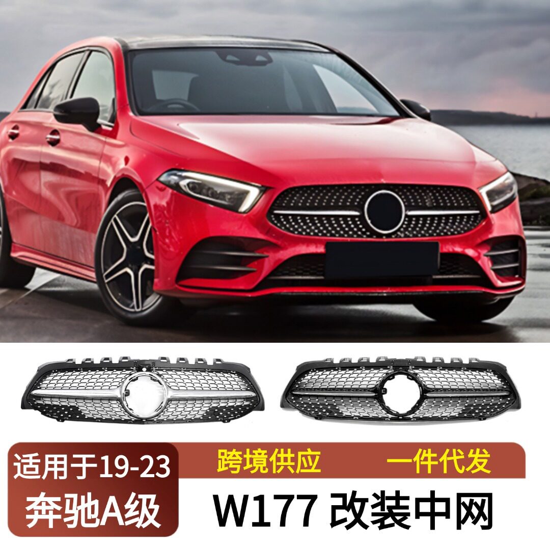 适用于19-23奔驰A级W177改装中网A180A200A220A250前进气格栅