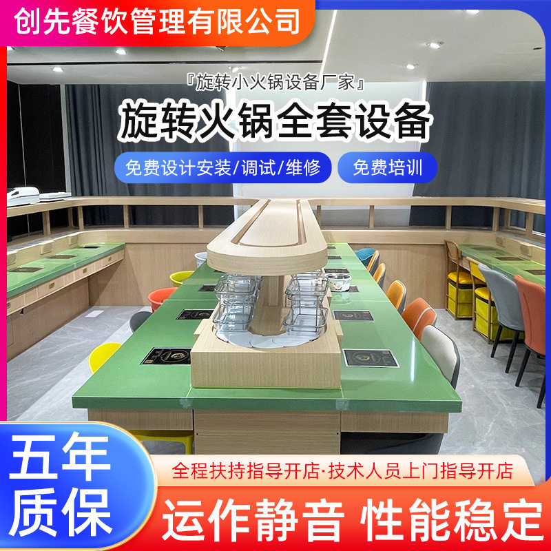 旋转小火锅设备全套回转寿司旋转小火锅设备全套涮烤一体排烟净化