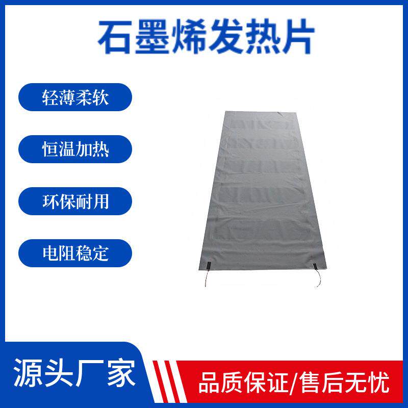 石墨烯碳纳米电热毯发热毯柔性低压电热毯石墨烯电热毯发热片