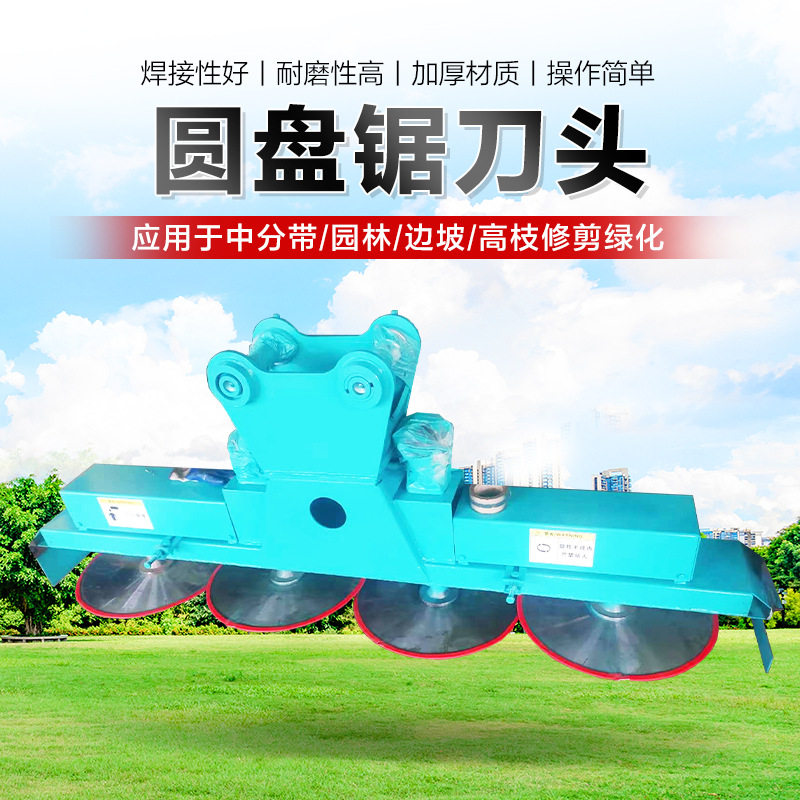 挖机属具绿篱机刀片切割片液压碎草机刀头高速公路绿篱修剪机锯片