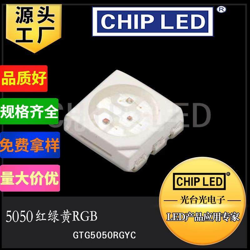 三色led贴片灯珠光源5050rgb灯珠红绿黄rgb三色七彩贴片二极管灯,畜牧/养殖物资,畜牧/养殖器械,淘宝优惠券,粉丝福利购,淘宝优惠卷