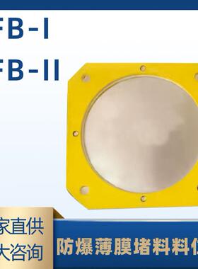 薄膜式料位开关LFB-IFBL-II膜片料位计堵料开关