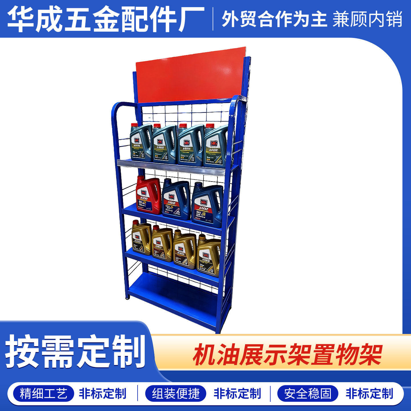 机油展示架置物架大型超市便利店百货商场五金工具多层置物架