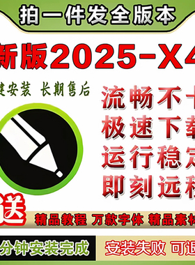 cdr软件包安装2025/2024/2019x4x7x8x9远程安装2020CorelDRAW教程