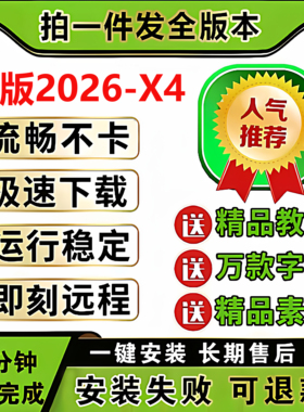 cdr软件包安装2026/2025/2024远程安装2020x4x7x8x9CorelDRAW教程