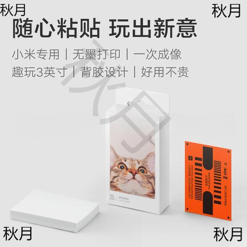aYKm8y2Y袋照打印机即片相纸贴照片英寸彩口色相片纸便携打印纸