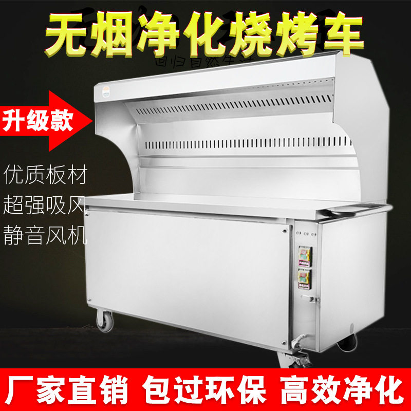 无烟净化木炭移动摆摊烧烤车
