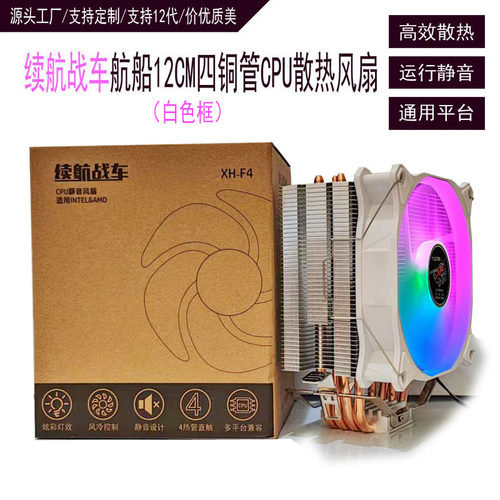 续航战车白色款cpu散热器4热管775 115X 1700台式机电脑静音风扇