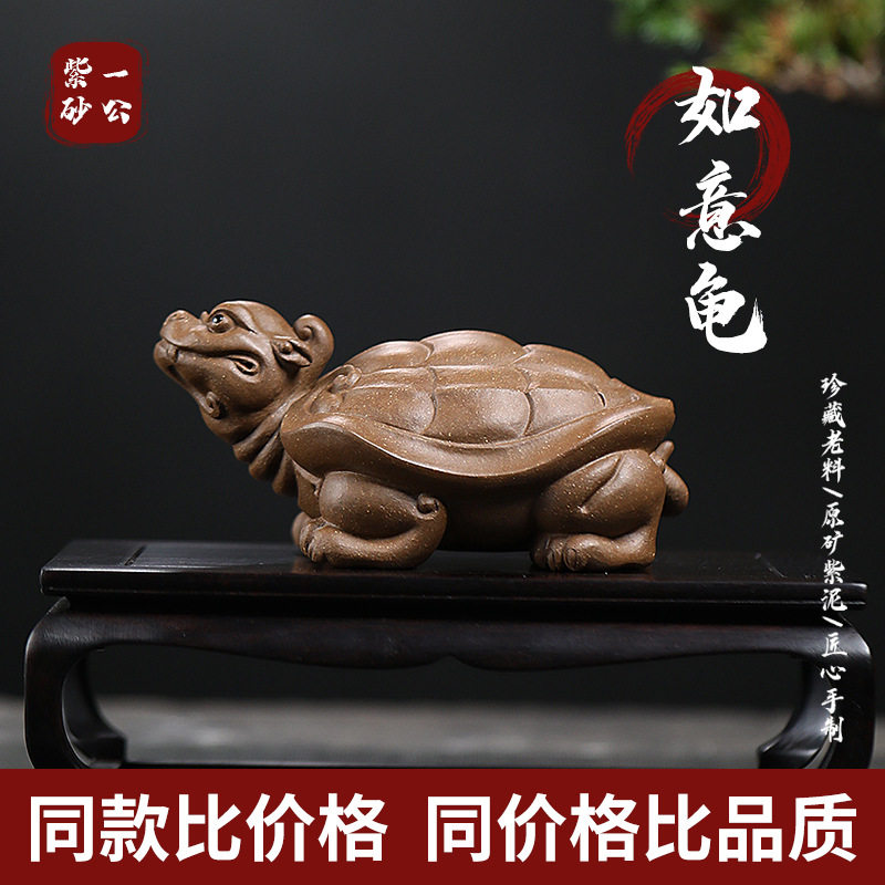 如意龟茶宠宜兴紫砂配件茶宠原矿手工制作紫泥创意茶桌摆件