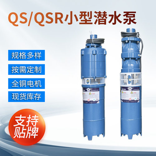 QS小型高扬程潜水泵家用增压