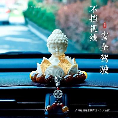 572如佛车来内饰品装摆件202新款高端大气上档5次车载汽车中控台