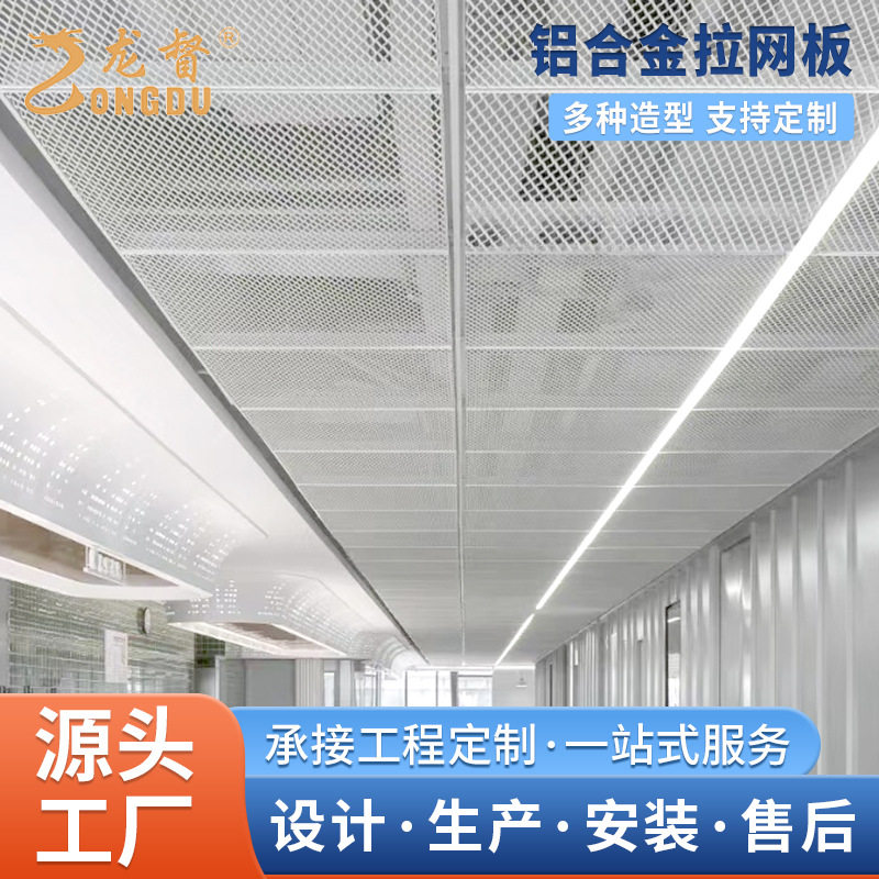 室内天花吊顶幕墙铝拉网板铝合金菱形铝网板拉伸网板生产厂家