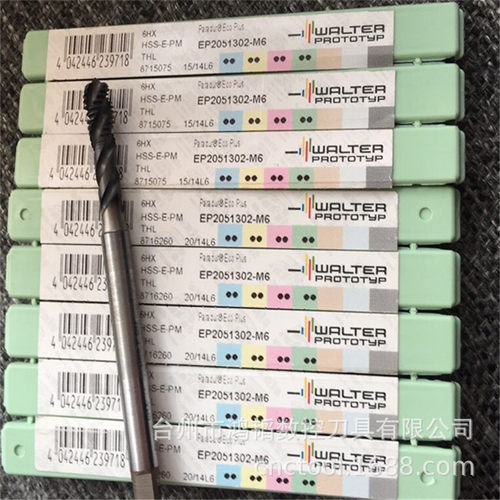 瓦尔特正宗CNC钨钢机夹丝锥