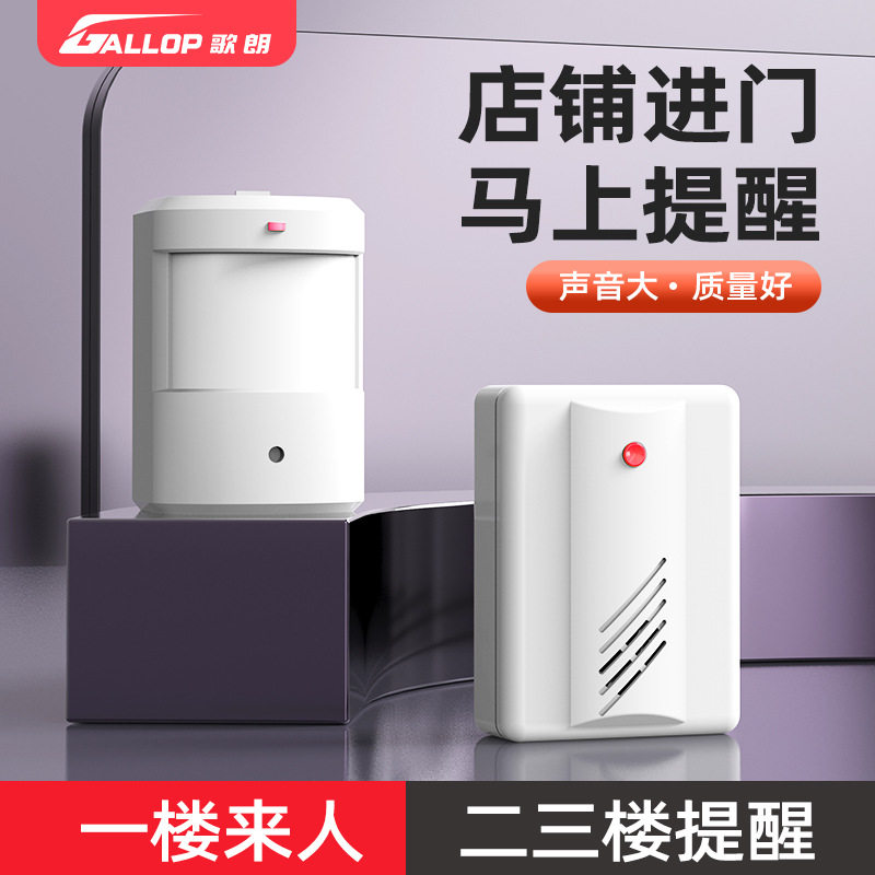 厂家直销家用远距离分体式无线门铃欢迎光临感应器防盗报警器