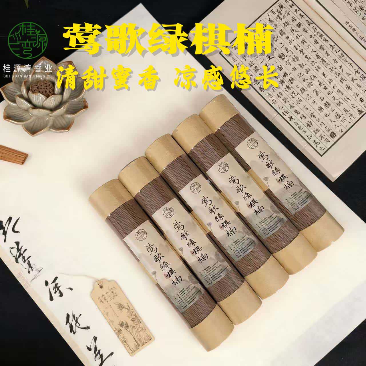 莺歌绿棋楠沉香线香甜凉乳香花香交织穿透力强余韵悠长书房卧室