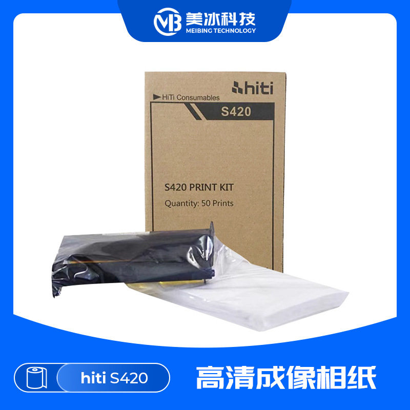 热升华照片打印 打印机色带3414黑盒原装相片纸 呈妍hitiS420相纸