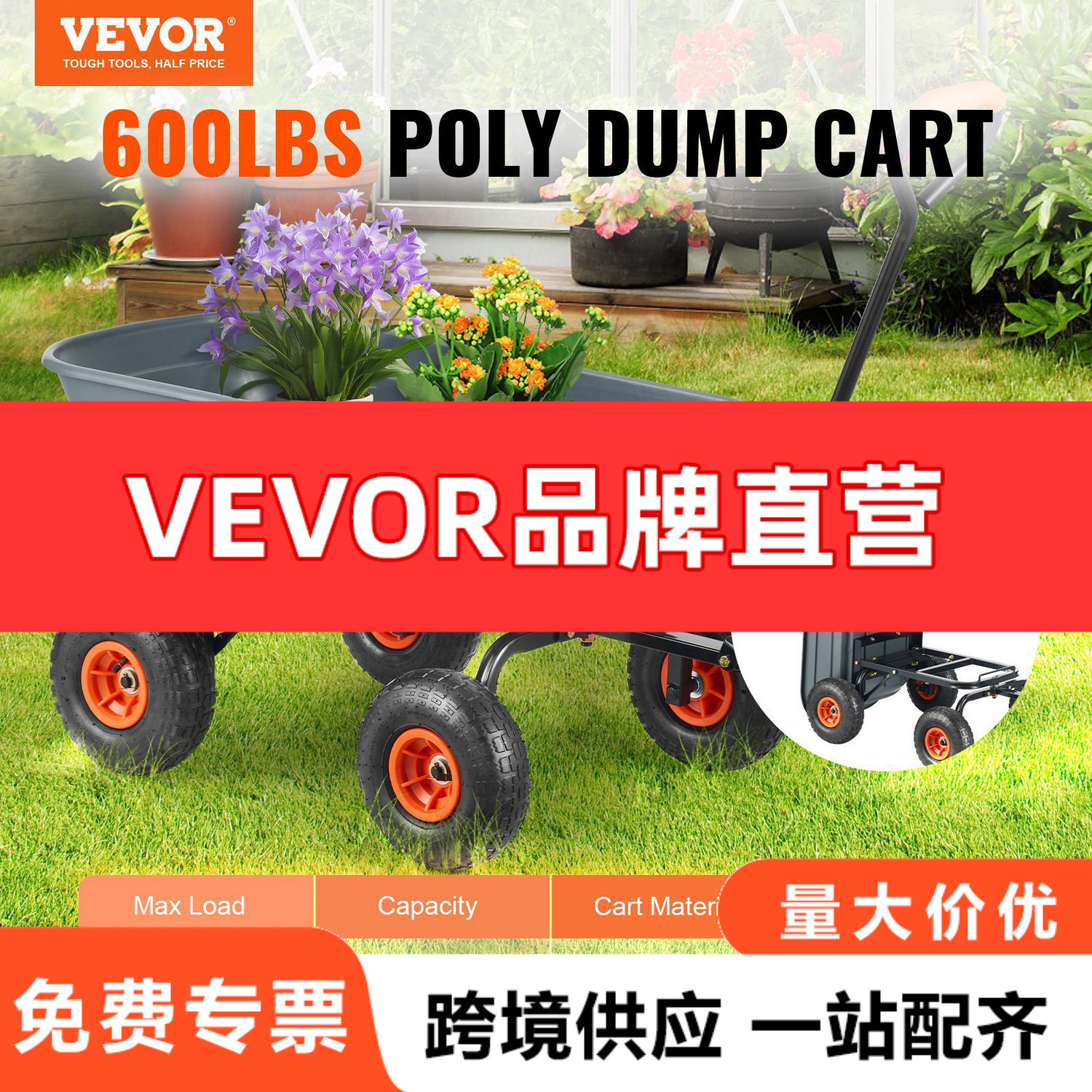 VEVOR 塑料自卸推车花园车耐用自卸车带简单组装钢框架双功能手柄