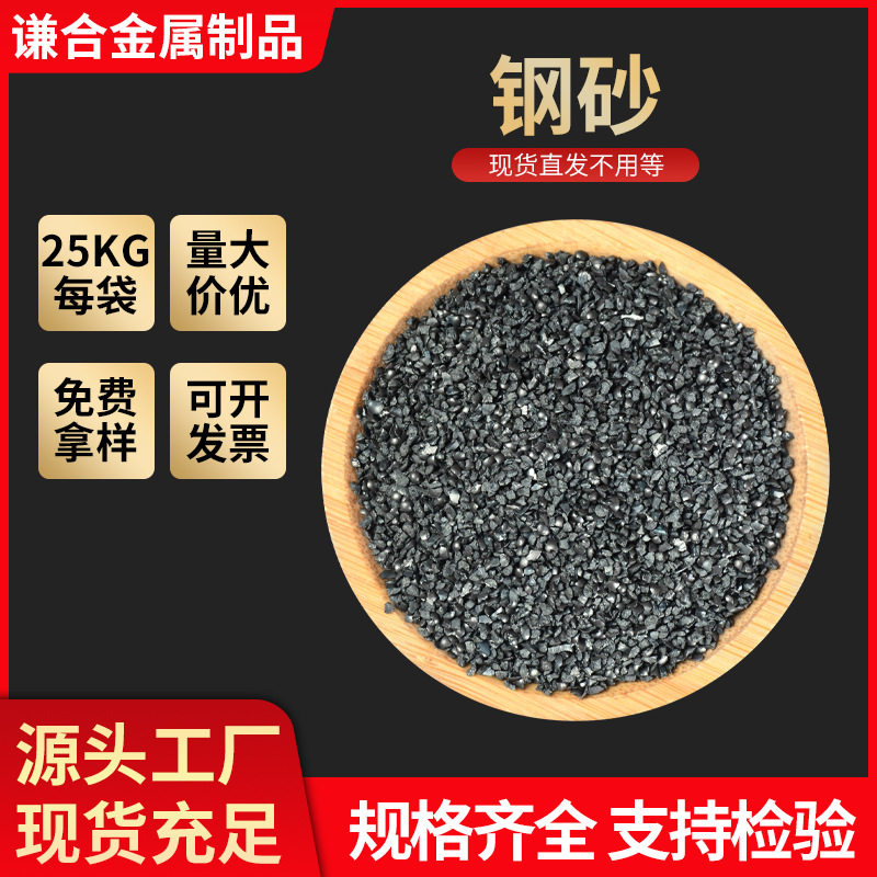 钢砂铁砂钢丸厂家生产金属磨料不锈钢切丸铸钢丸金属磨料抛光图片