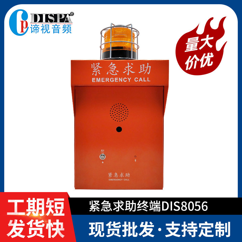 ip网络广播音箱终端 防水ip广播呼叫对讲紧急求助终端公园景区