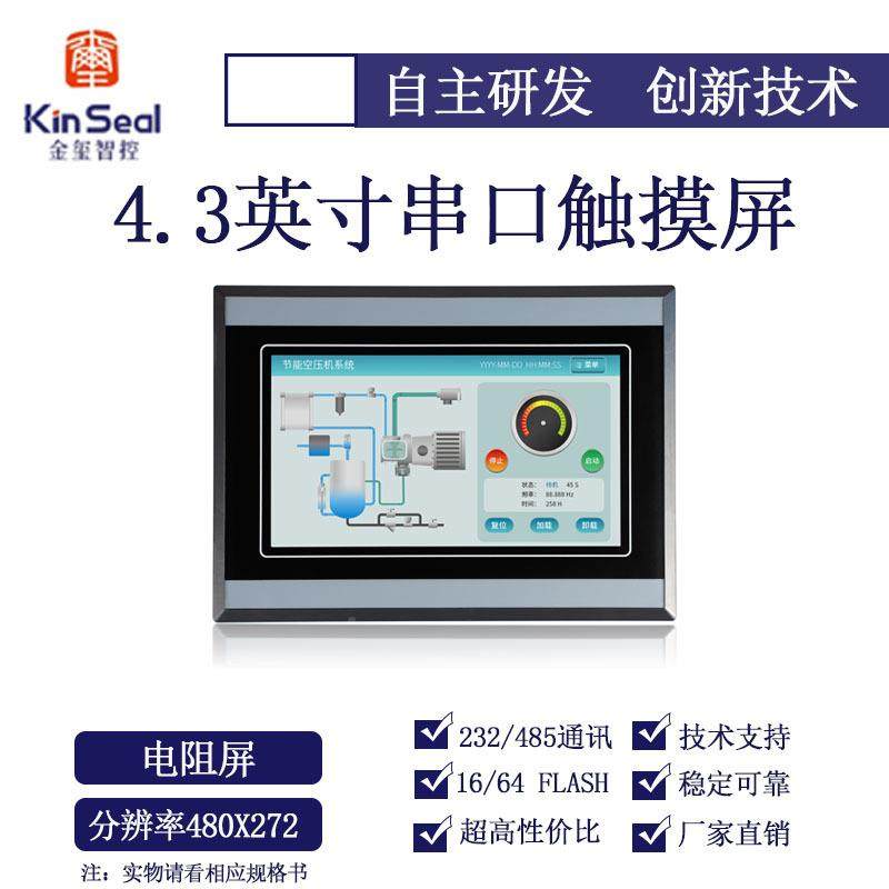 金玺摸屏4.3寸态组屏一带SD卡读体机触显摸屏plc工触业触摸屏示屏,纺织面料/辅料/配套,纺织机械配件,淘宝优惠券,粉丝福利购,淘宝优惠卷