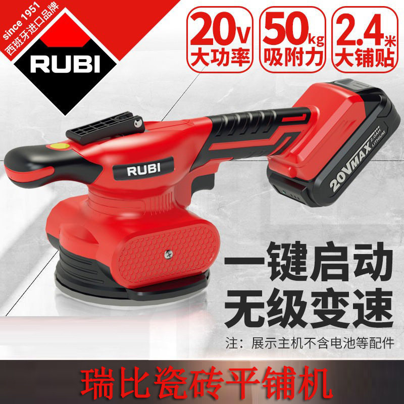 RUBI瑞比贴砖机振动器吸盘平铺