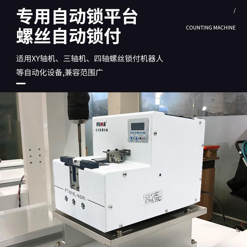 FUIMAPBX全机自动螺丝供给FT-S618L-NR大容量螺丝机