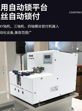 FUIMAPBX全机自动螺丝供给FT-S618L-NR大容量螺丝机