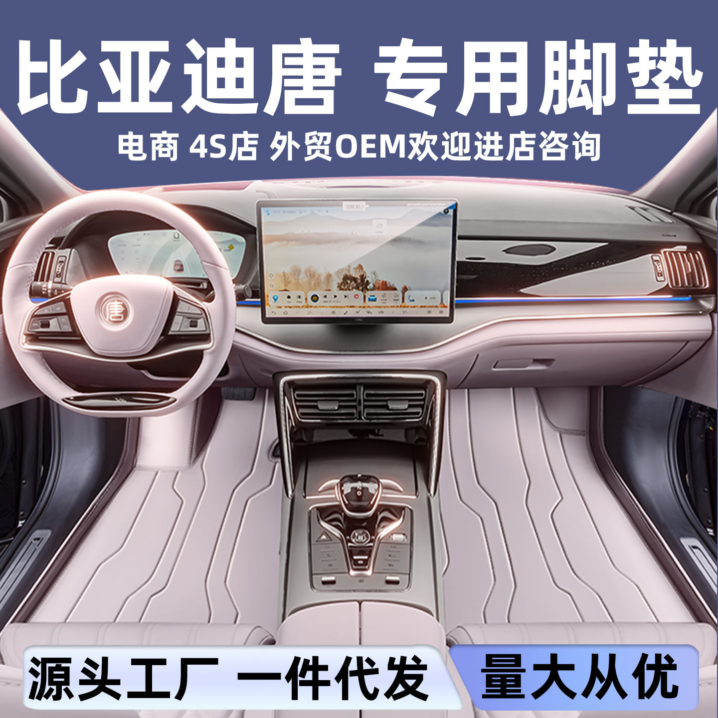 比亚迪唐DMi专用全包围脚垫