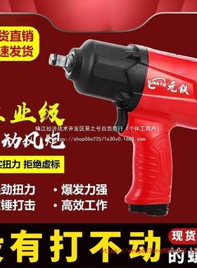 德炮国元铁气动3907445小风炮业扭工力风扳手76815修车具工大功率其他