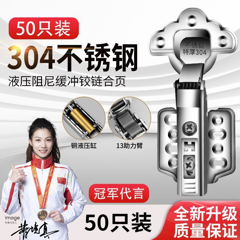 304不锈钢3.0液压静音铰链