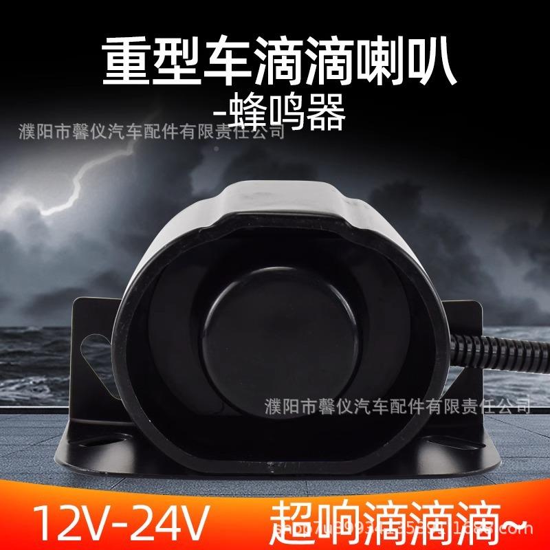 倒车滴滴喇叭DP-超响货车汽车超响蜂器鸣铲路车叉工车程车压机警