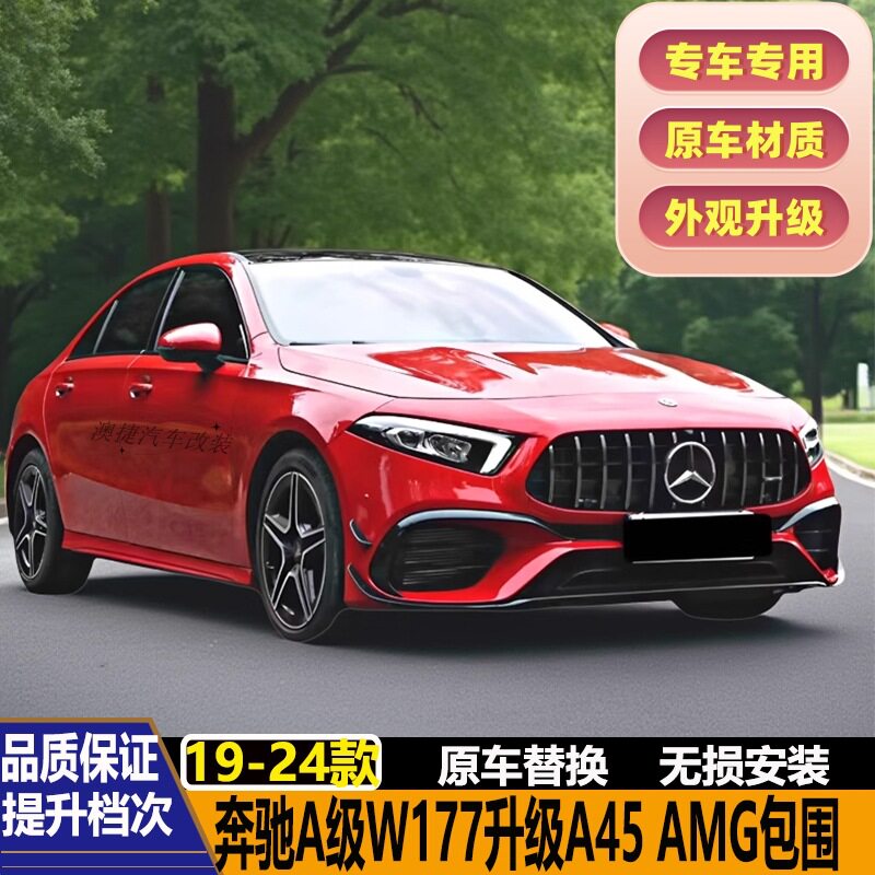 适用19-24款奔驰A级W177 A200 A180改装A45 A35AMG包围前后杠中网